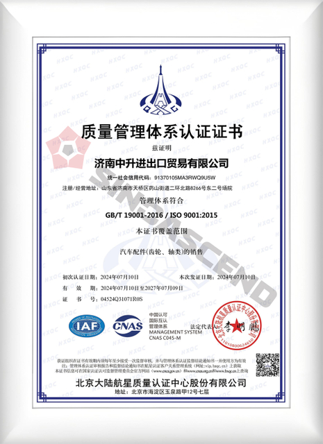 Transmission shaft quality management certificate